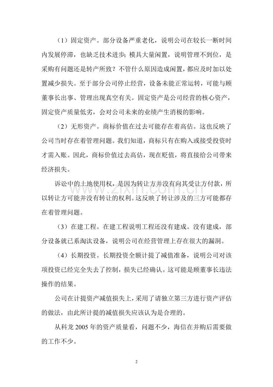 《财务报表分析》课后习题参考答案.doc_第2页