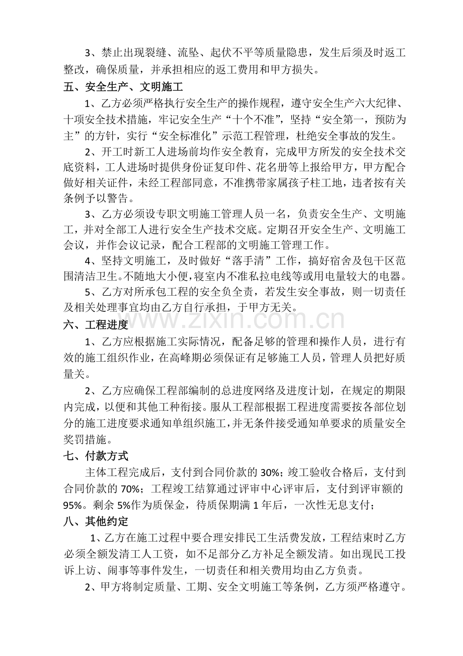 内外墙粉刷分包合同.doc_第2页