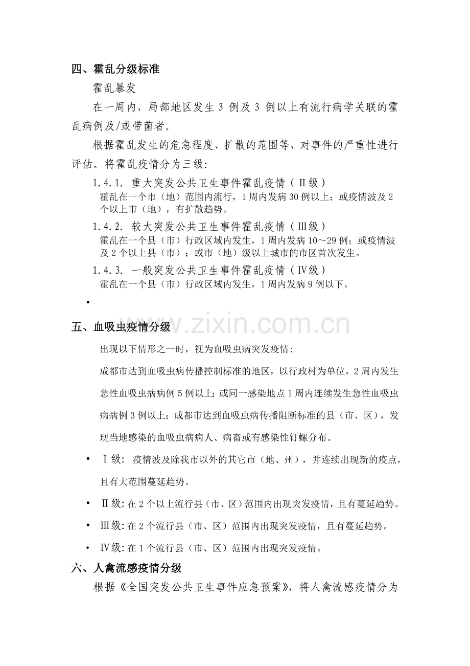 传染病预警级别、分级标准、判定标准.doc_第3页