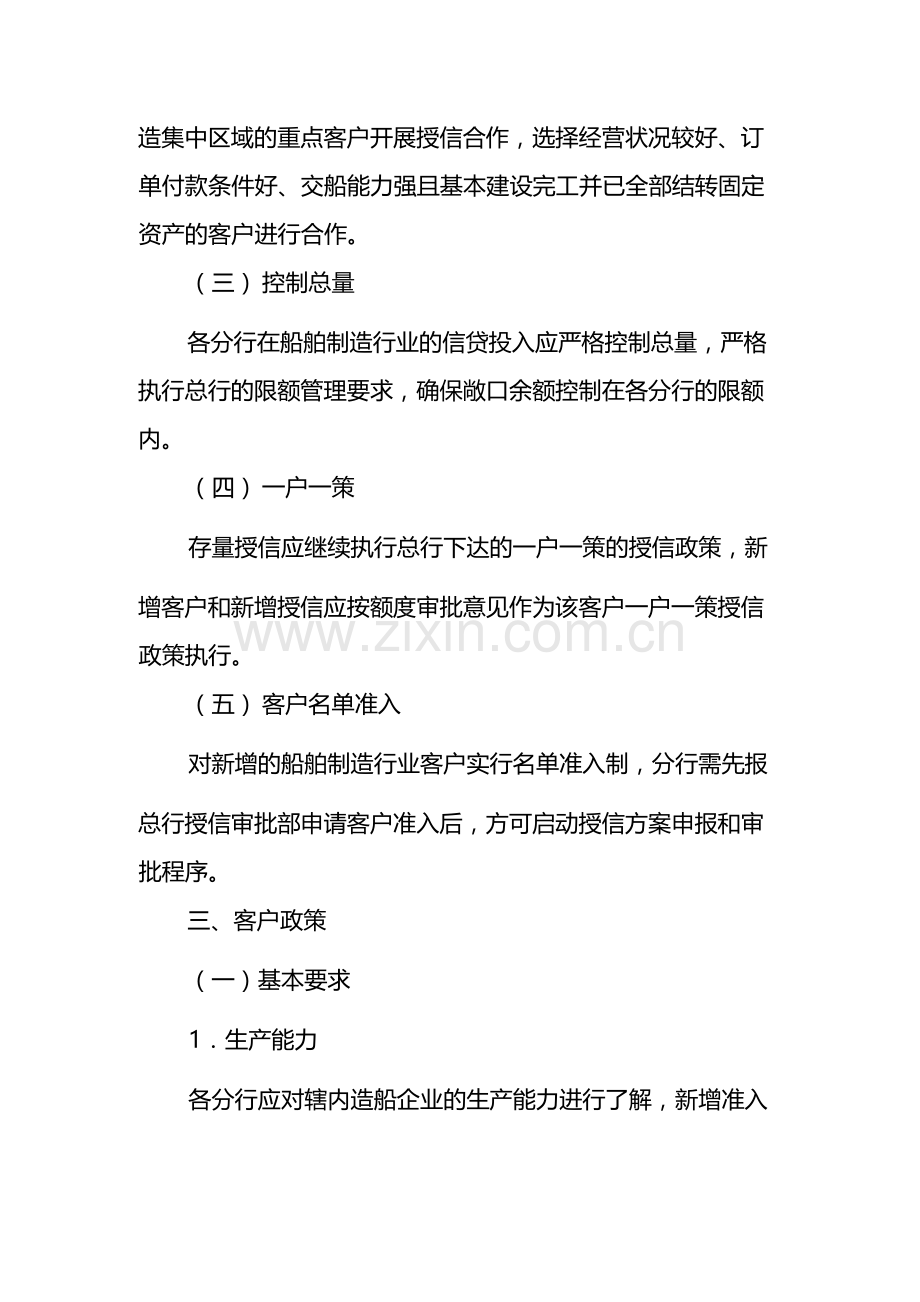 银行船舶制造行业授信政策指引-模版.docx_第2页