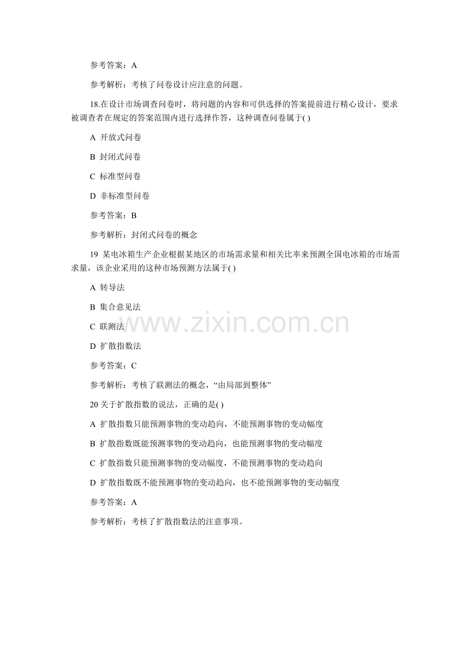 2012年经济师考试初级工商管理真题单选题(11-20).doc_第3页