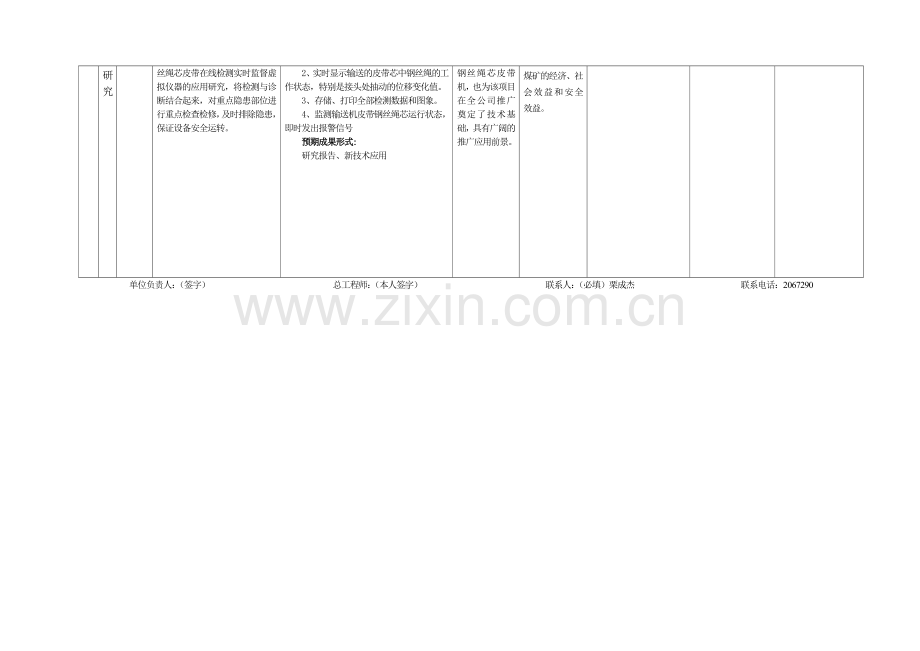 2007年科技计划项目立项申请表.doc_第2页