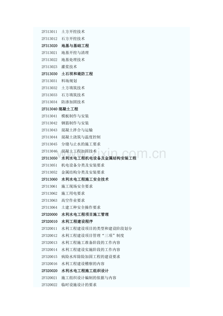 2014年二级建造师水利水电工程考试大纲.doc_第2页