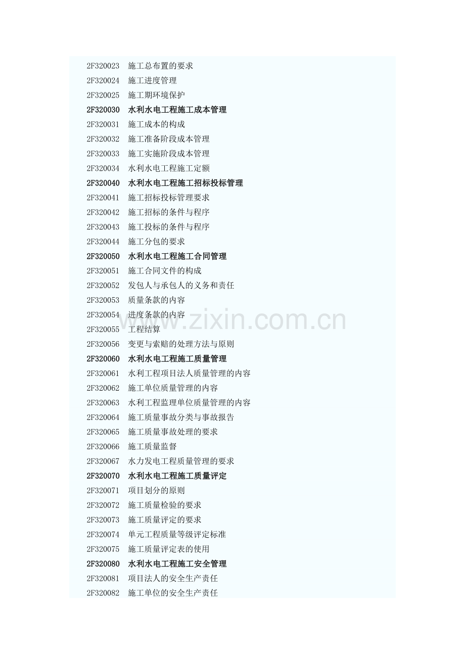 2014年二级建造师水利水电工程考试大纲.doc_第3页