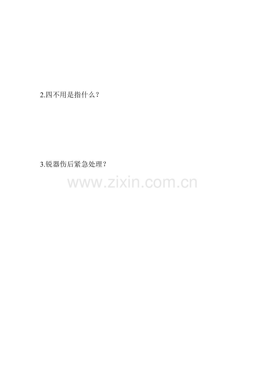 护理安全管理制度试题.doc_第2页