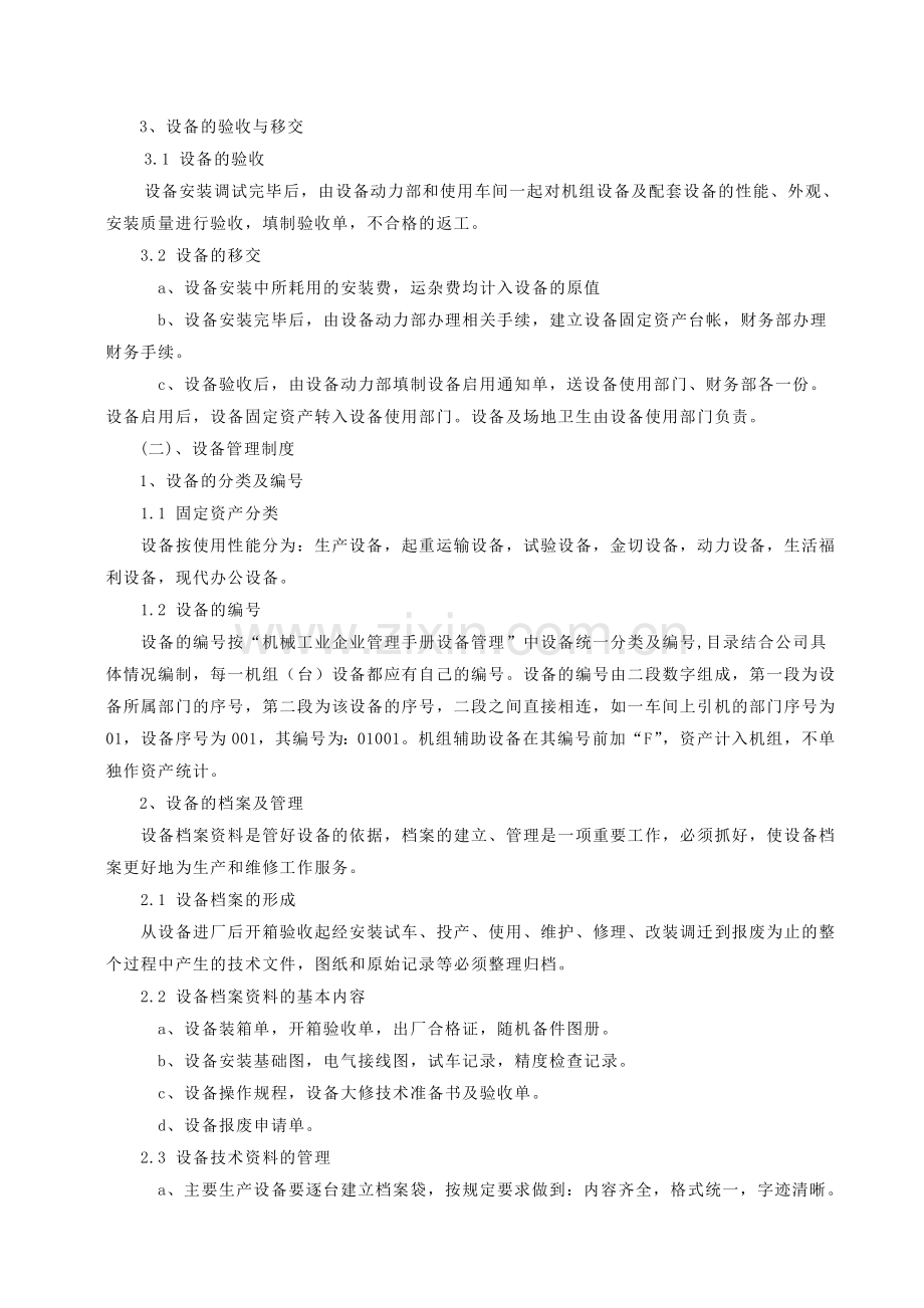 设备管理与维修制度.doc_第2页