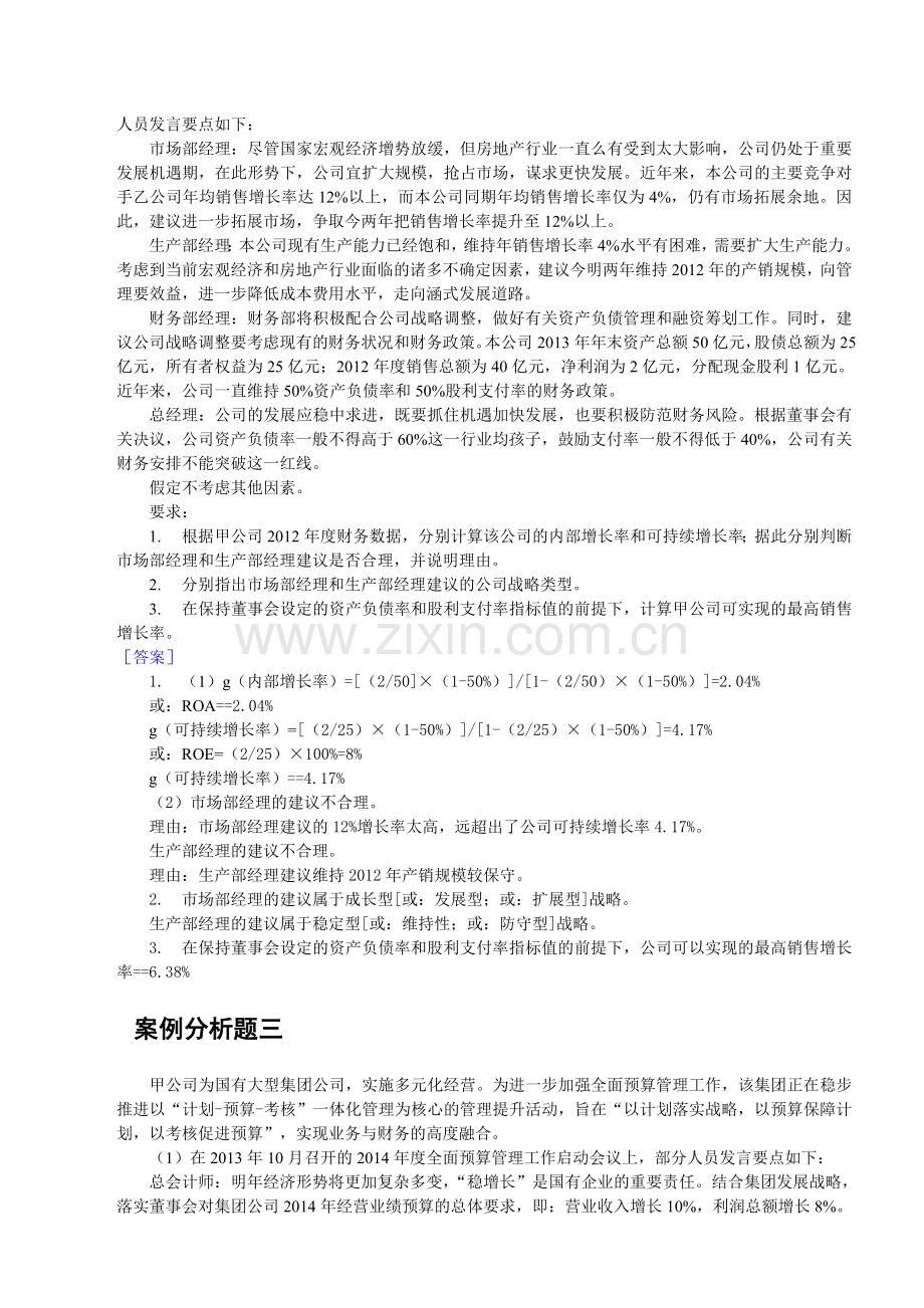 南城会计培训2013年度全国会计专业技术资格考试《高级会计实务》试题及答案金账本会计.doc_第3页