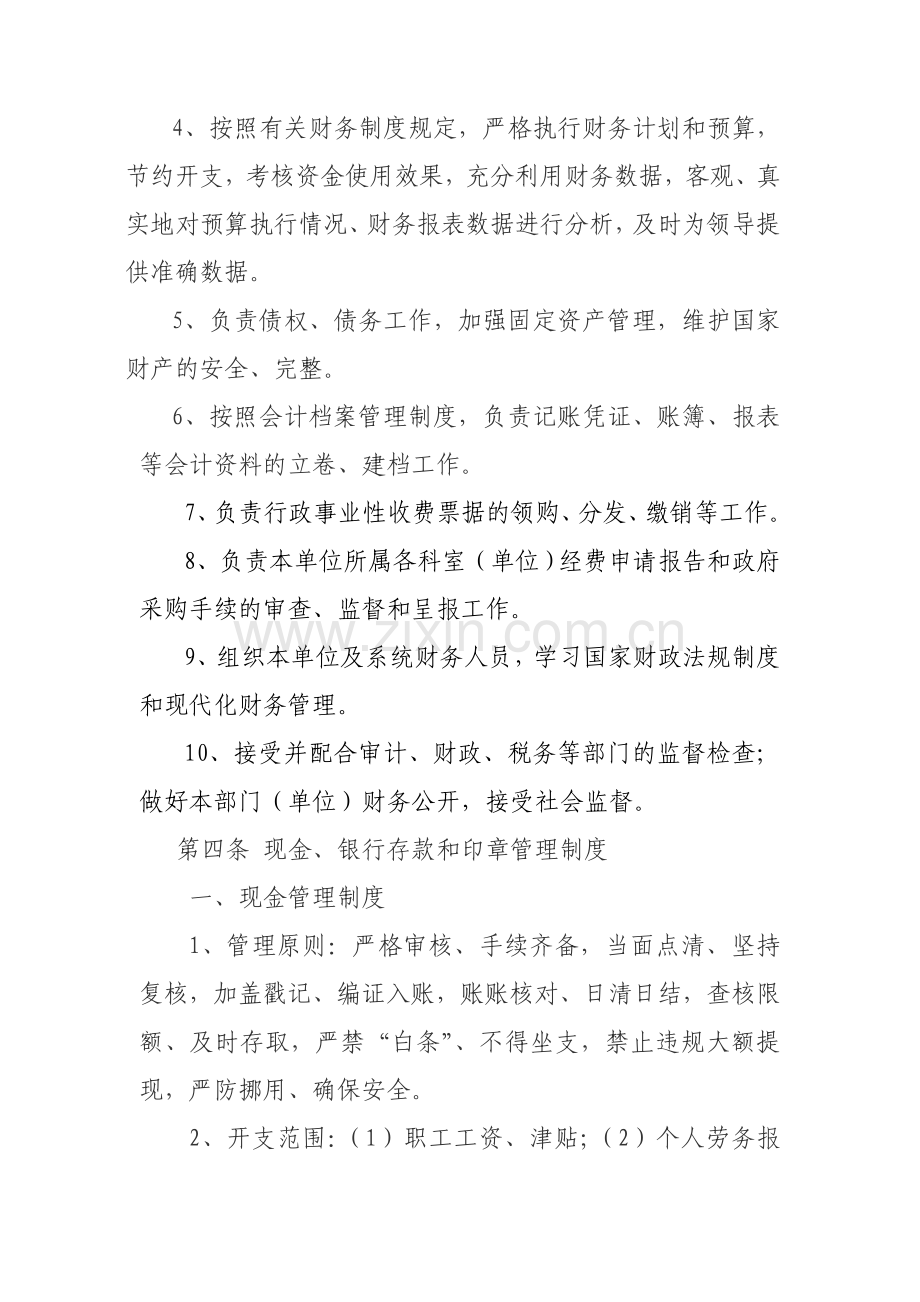 行政事业单位内部控制制度.doc_第2页