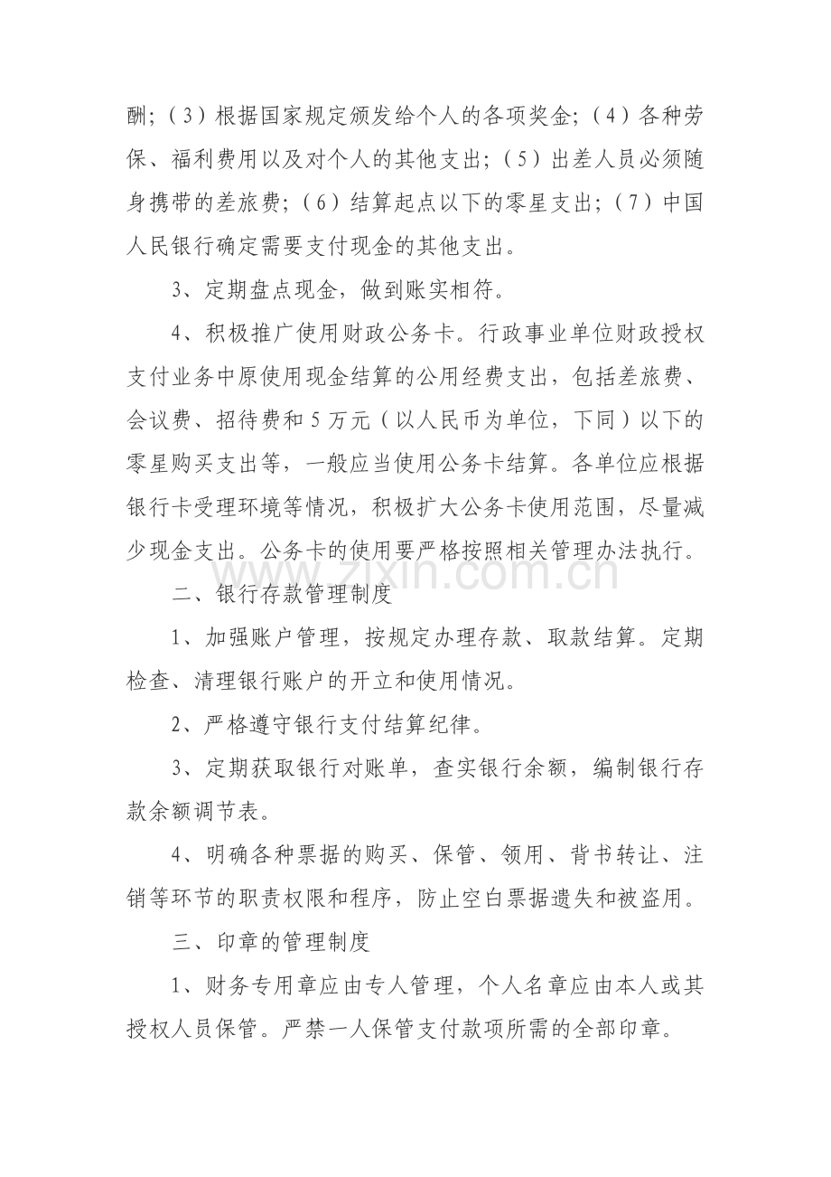 行政事业单位内部控制制度.doc_第3页