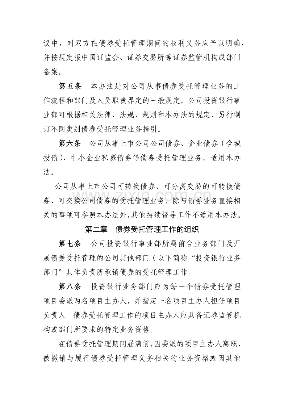 证券有限责任公司债券受托管理业务管理办法模版.docx_第2页