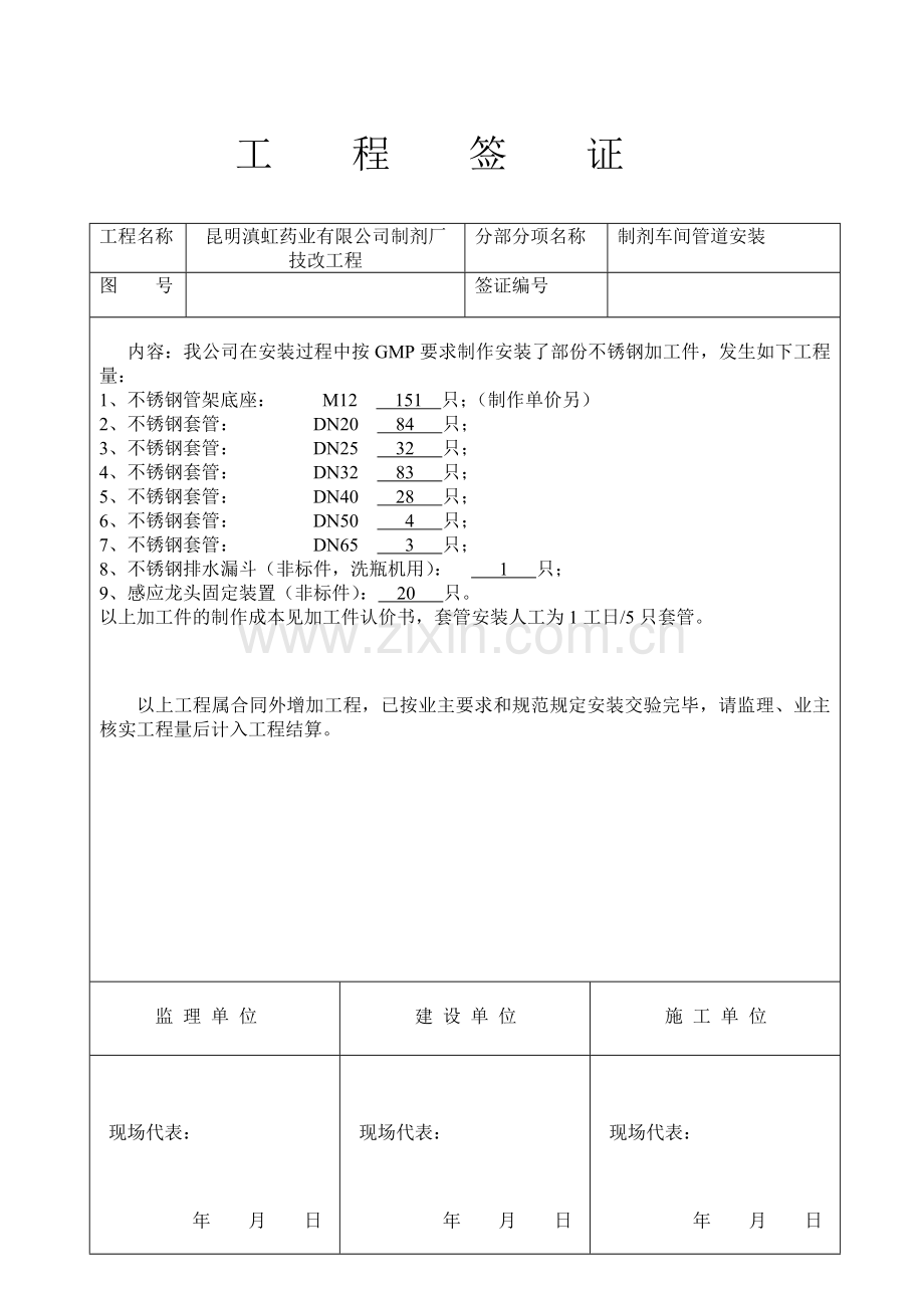 工程签证.doc_第2页