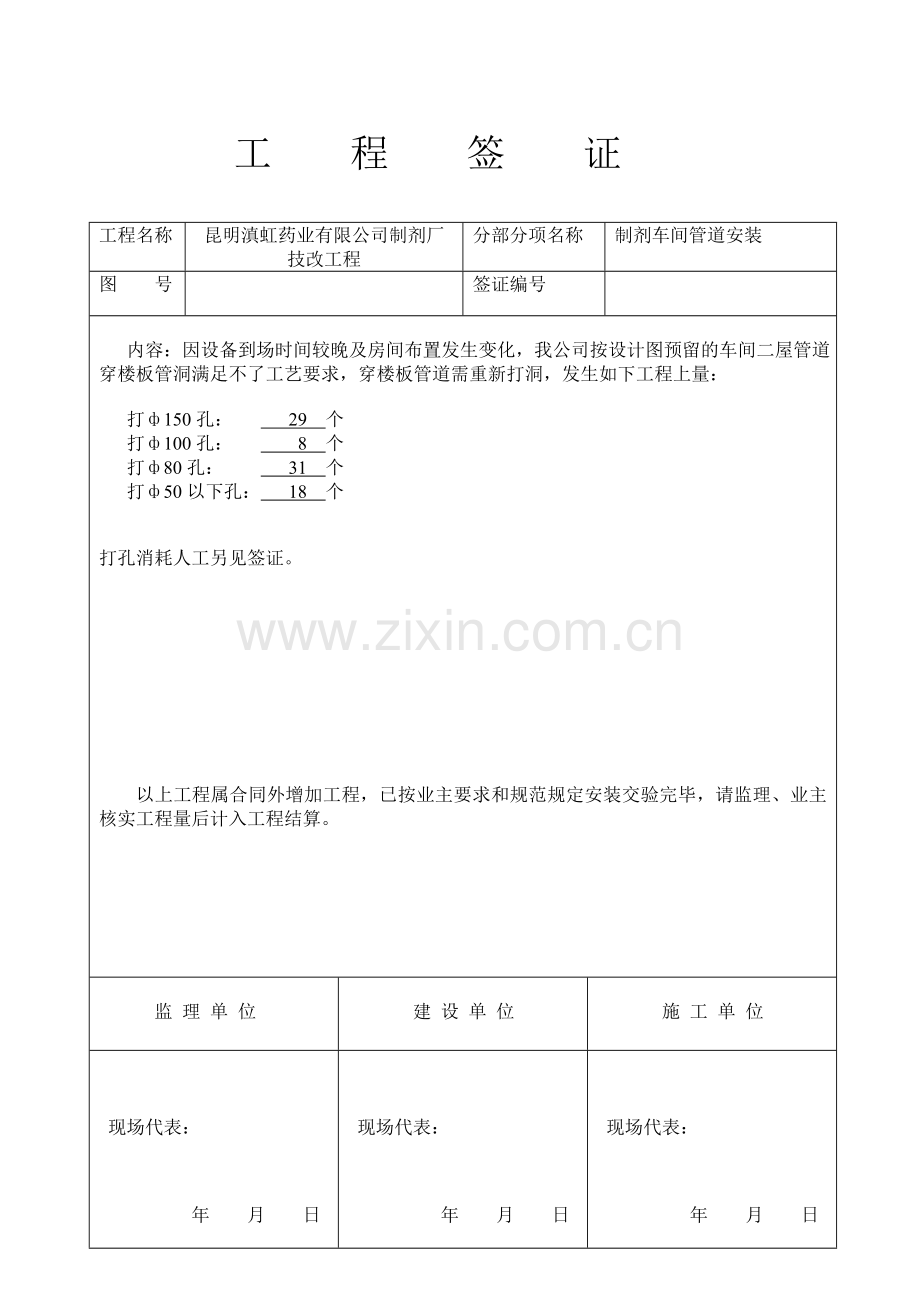 工程签证.doc_第3页