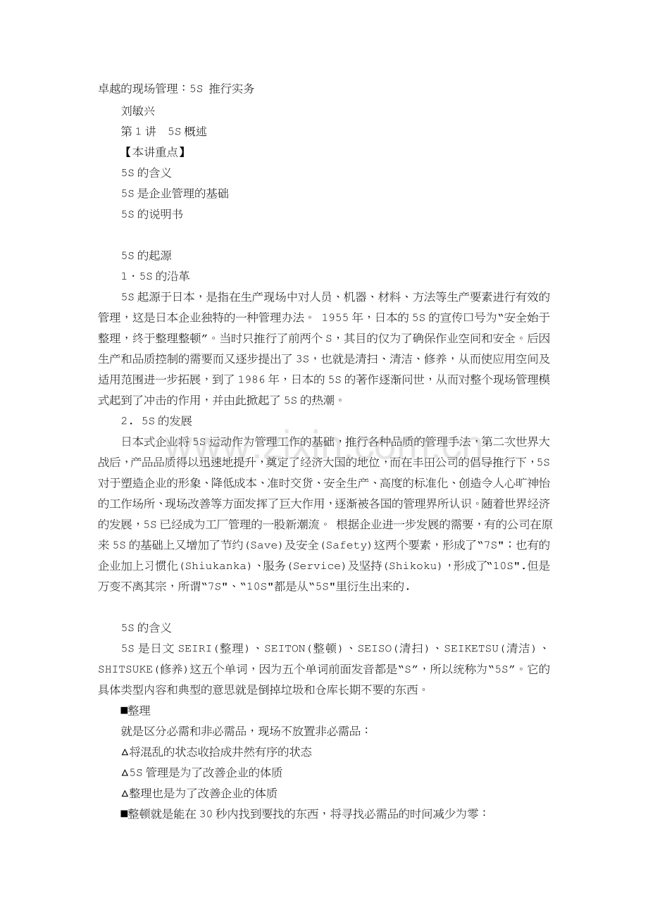 f01卓越的现场管理：5S推行实务.doc_第1页