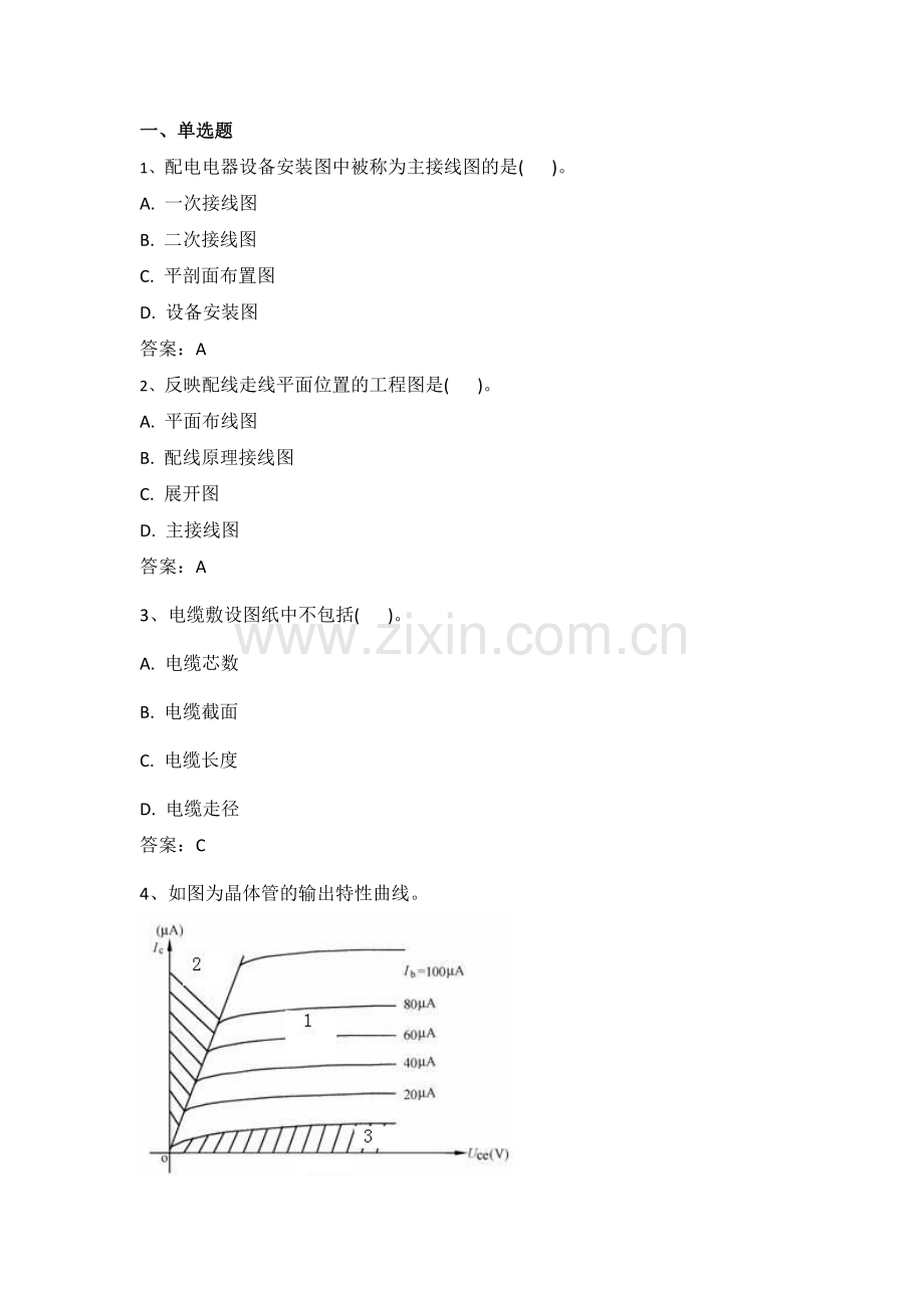 电力公司负控中级工试题之识图与绘图.doc_第1页