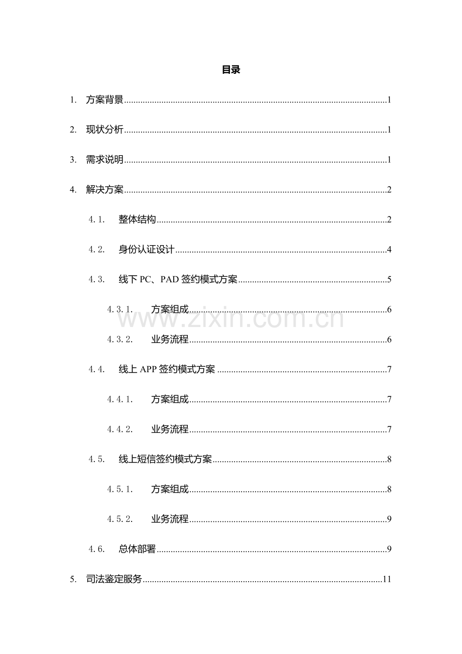 互联网金融行业电子合同电子签名解决方案.doc_第3页