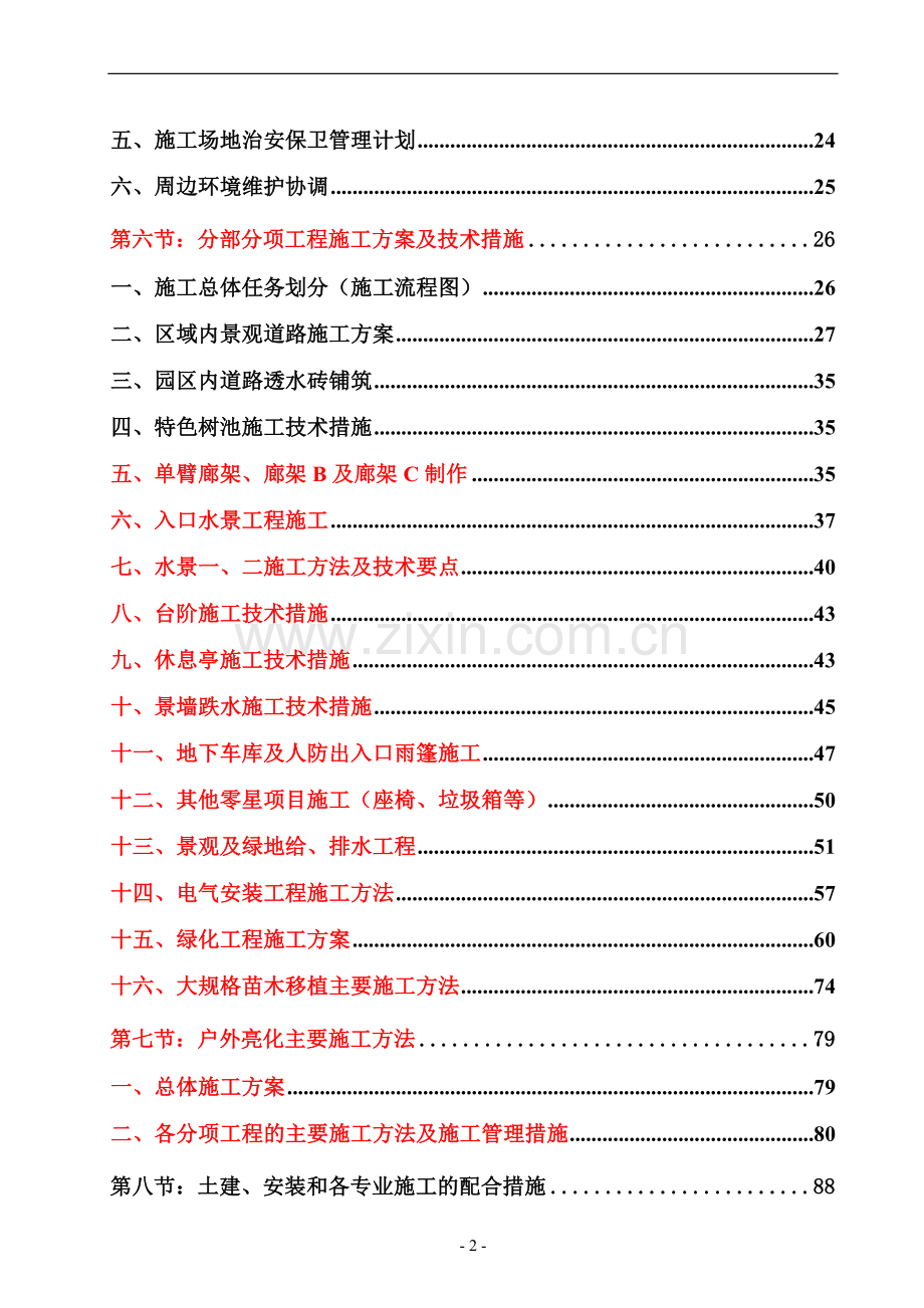 园林景观绿化施工组织设计.doc_第2页