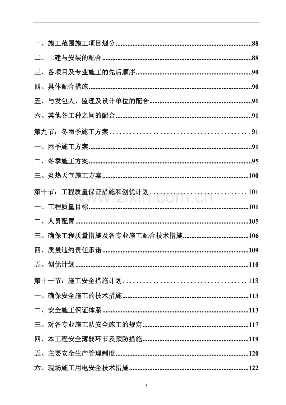 园林景观绿化施工组织设计.doc_第3页