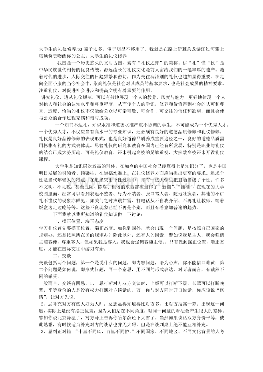 大学生的礼仪修养.doc_第1页