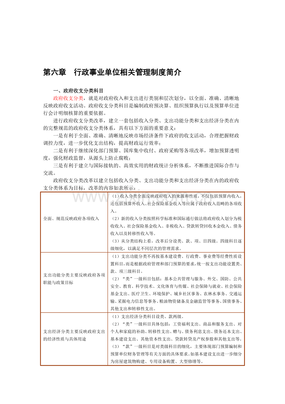 行政事业单位会计与财务制度7.doc_第1页