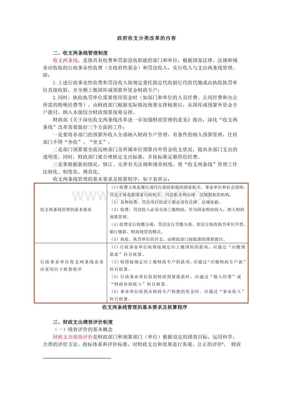 行政事业单位会计与财务制度7.doc_第2页