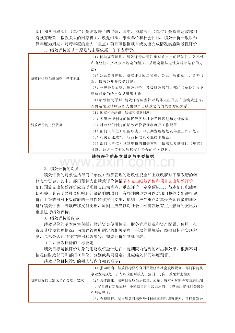 行政事业单位会计与财务制度7.doc_第3页