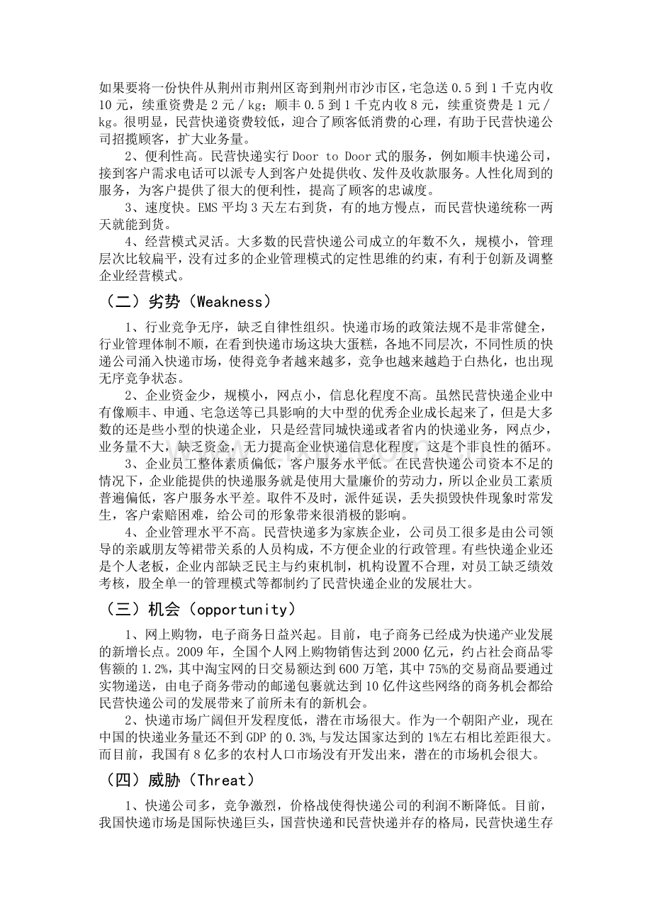 我国民营快递业现状分析及发展对策.doc_第2页