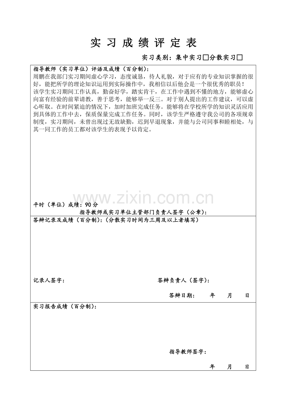 2011届工程造价专业毕业实习报告.doc_第3页