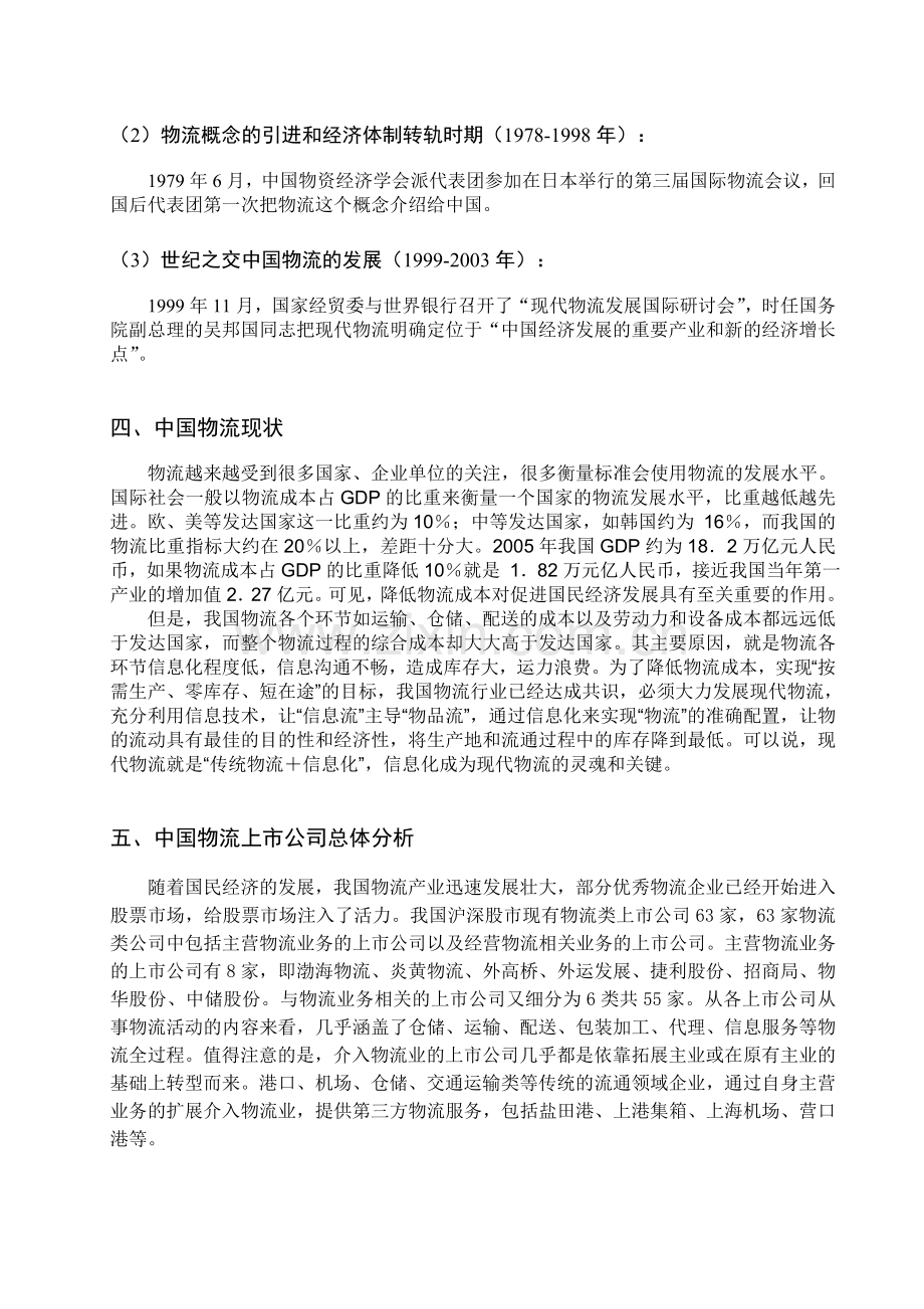 我国物流上市公司现状分析.doc_第3页