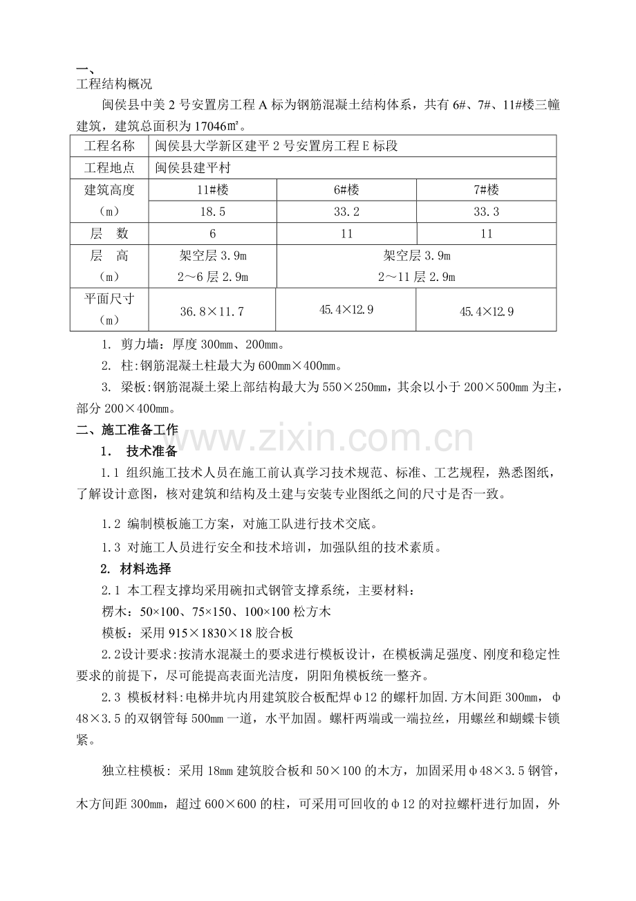 A标--碗扣模板工程.doc_第1页