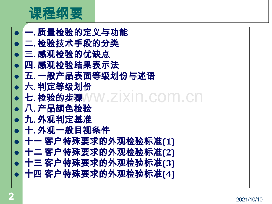 电子产品外观检验标准.ppt_第2页