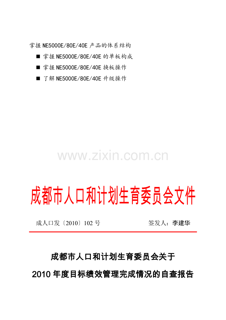 八年级成都市人口计生委2010年上半年目标绩效管理自查报告.doc_第3页