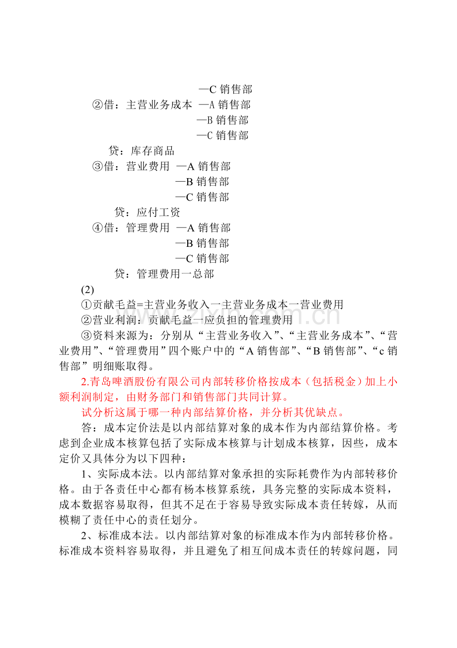 会计制度设计形测考试05任务0011.doc_第2页