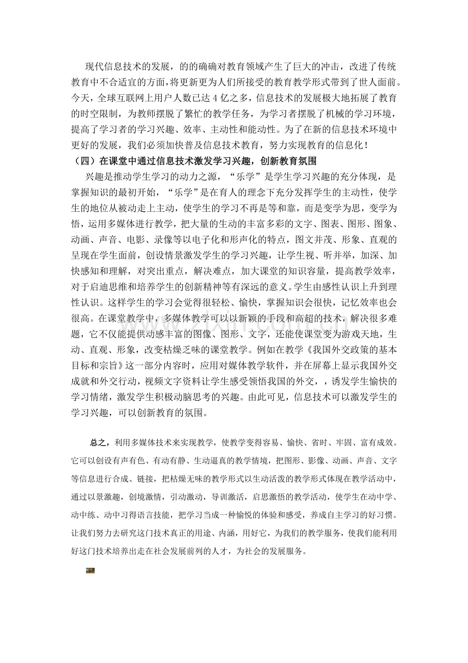 信息技术对教育教学的影响.doc_第3页