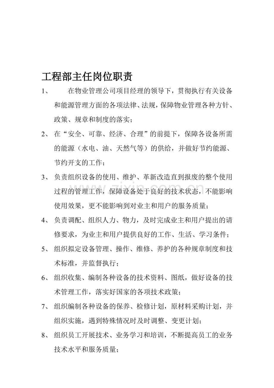 某物业公司工程部管理制度.doc_第1页