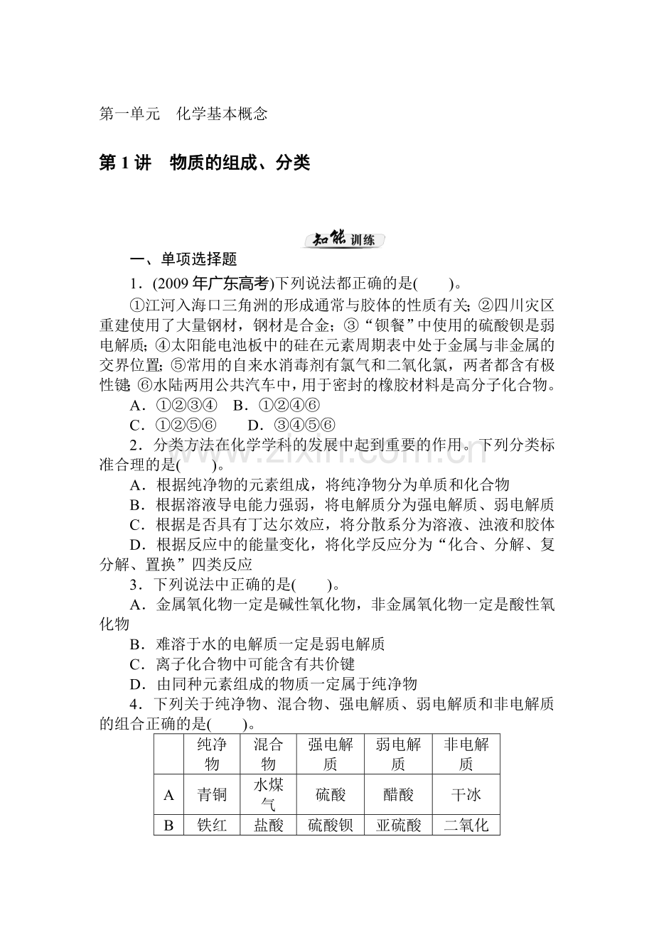 高二化学下册知识点课时训练题1.doc_第1页