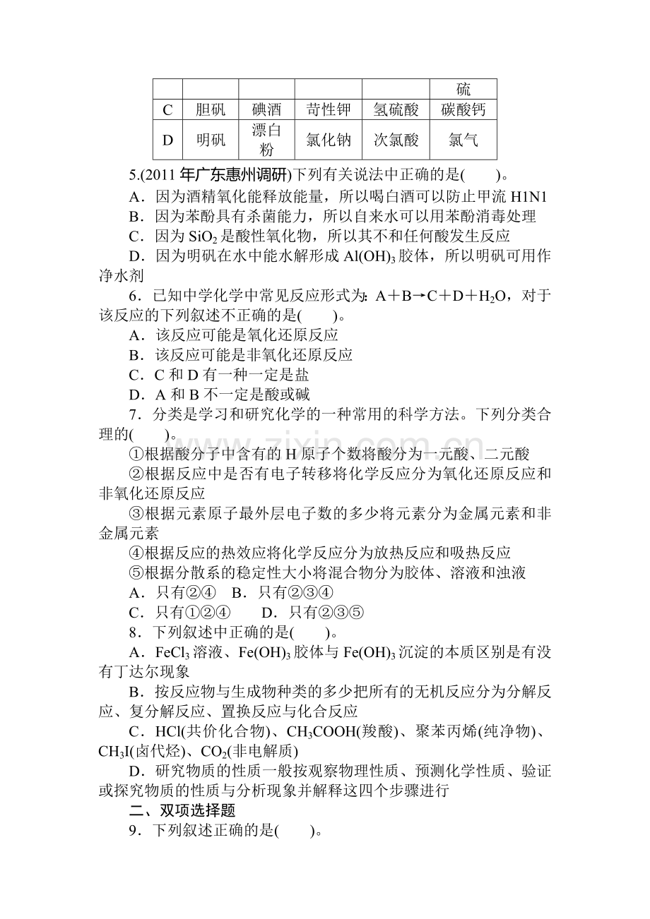 高二化学下册知识点课时训练题1.doc_第2页