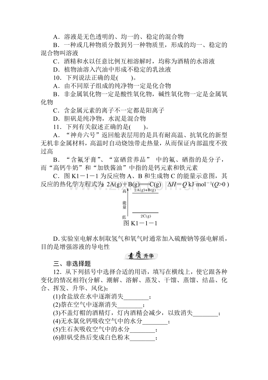 高二化学下册知识点课时训练题1.doc_第3页