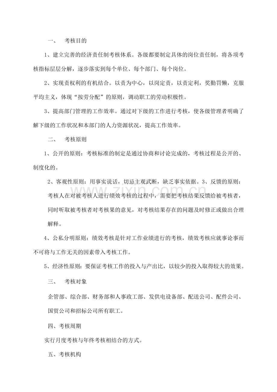 职能部门与分公司考核办法.doc_第2页