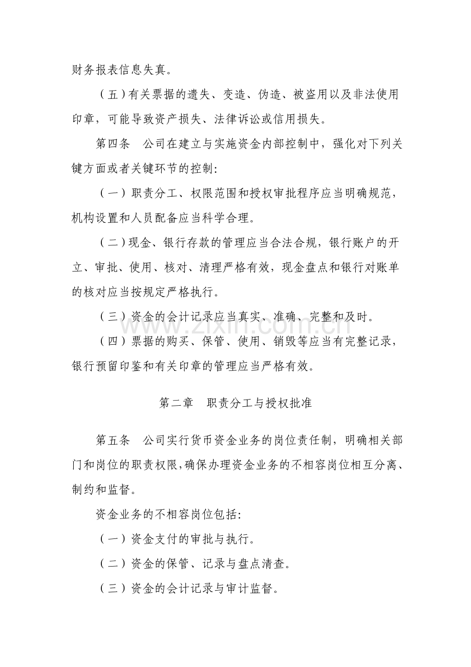 某某公司资金管理制度198276474.doc_第2页