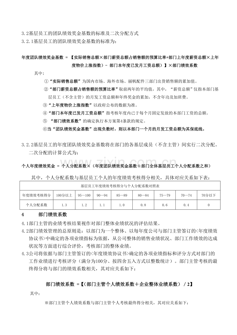 某公司总部职能部门基层员工绩效考核方案.doc_第2页