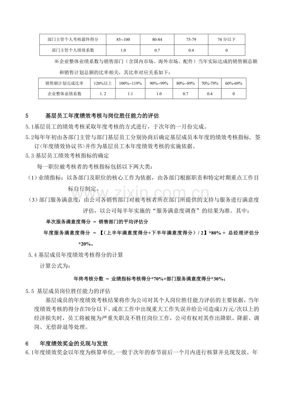 某公司总部职能部门基层员工绩效考核方案.doc_第3页