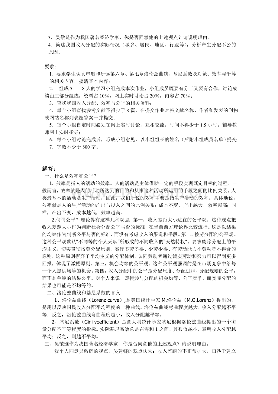 中央电大西方形成形考核答案..doc_第3页