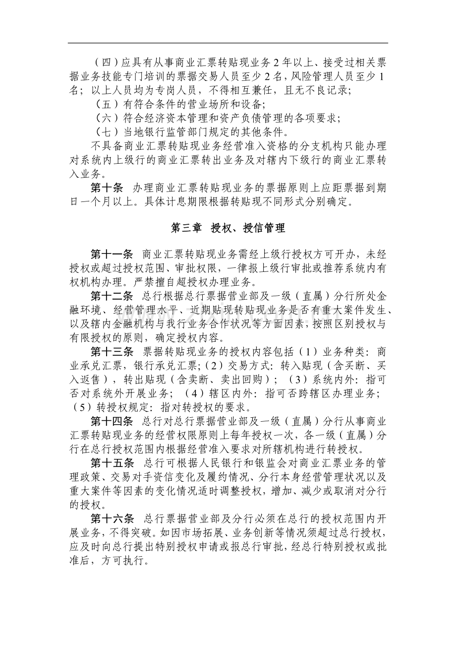 银行商业汇票转贴现业务管理办法模版.docx_第2页