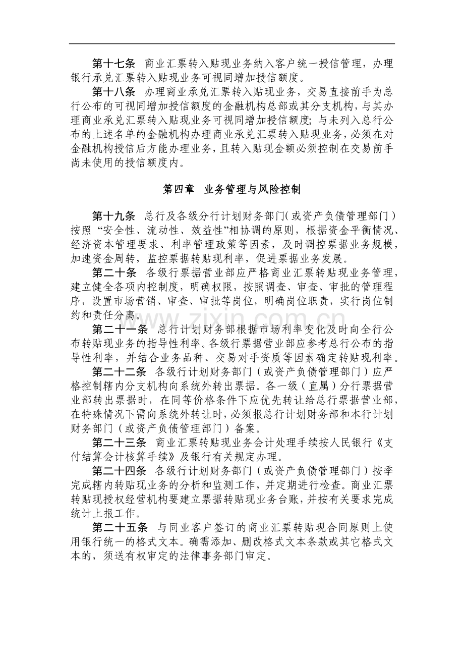 银行商业汇票转贴现业务管理办法模版.docx_第3页