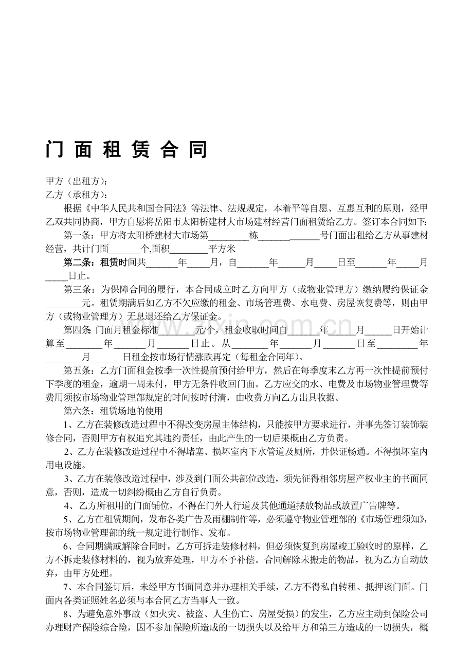 (正规)-门面租赁合同.doc_第1页