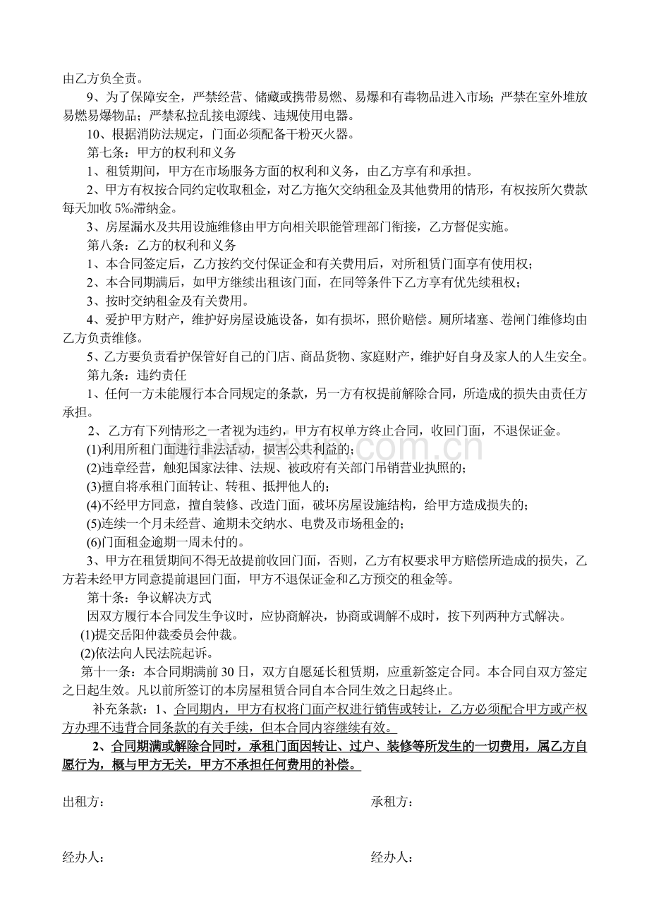 (正规)-门面租赁合同.doc_第2页