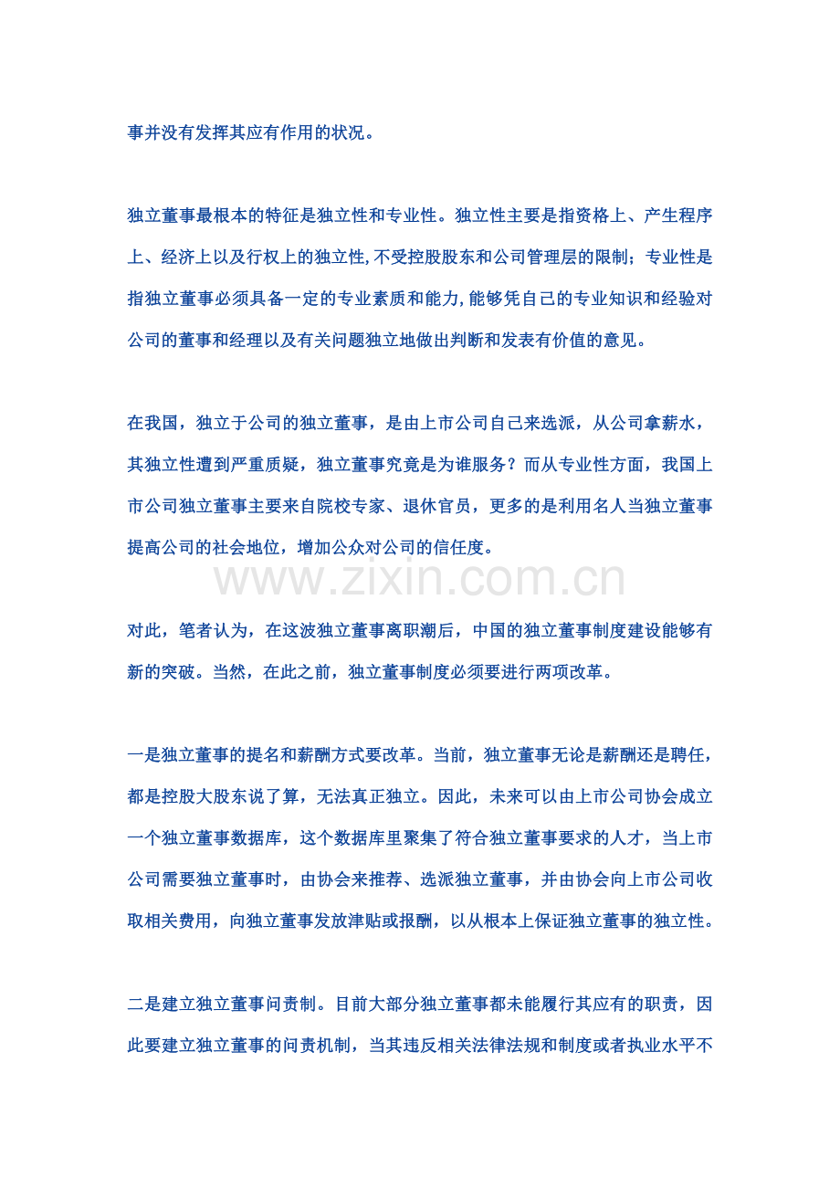 独董离职潮或将引发制度变革.doc_第2页