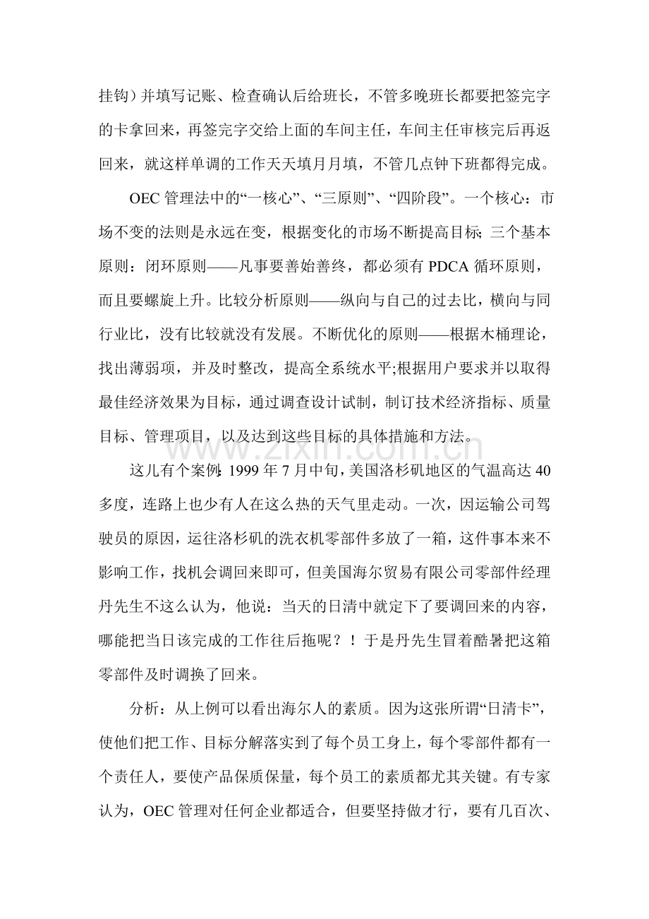 公司理论与经典案例分析论文.doc_第2页