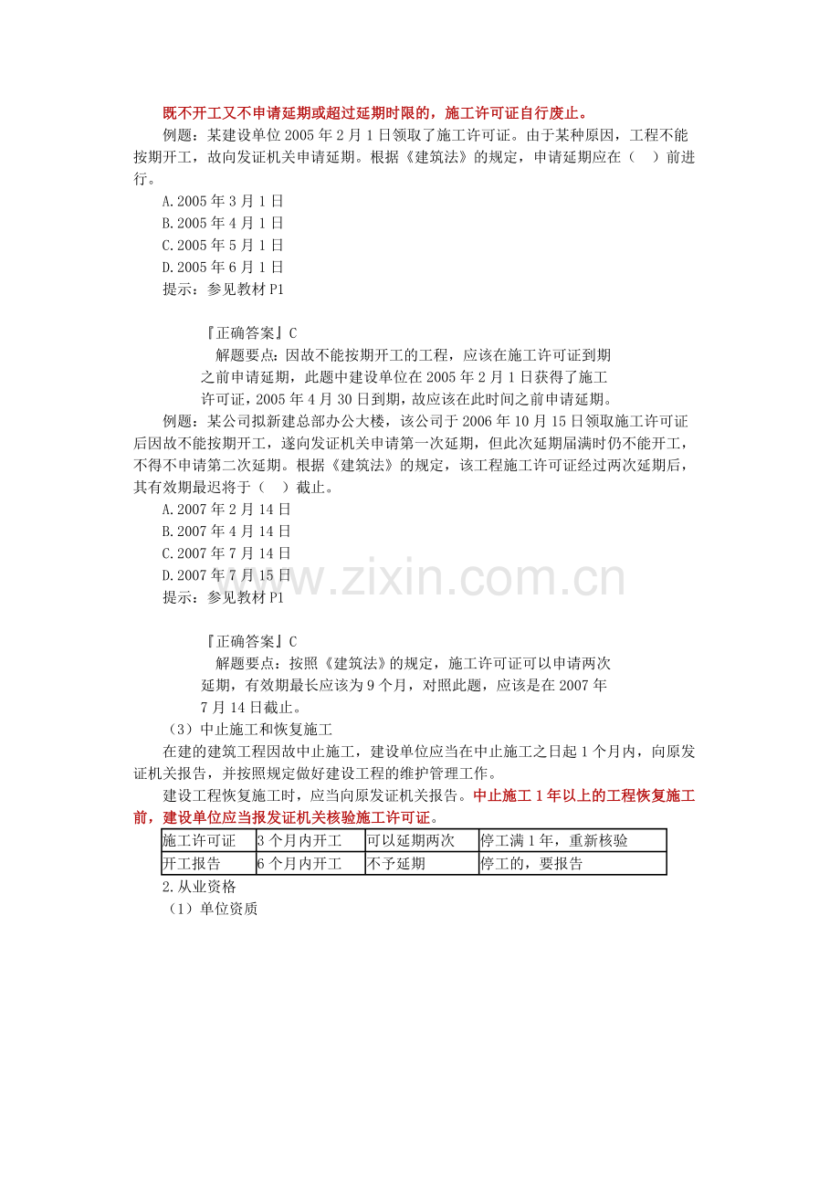 第一章建设工程造价管理相关法规与制度.doc_第2页