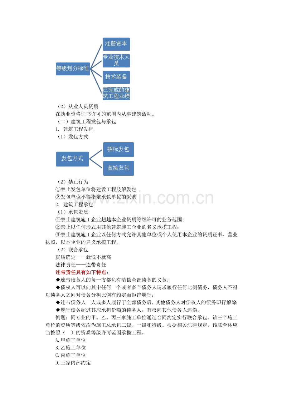 第一章建设工程造价管理相关法规与制度.doc_第3页